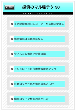 探偵のマル秘テク３０