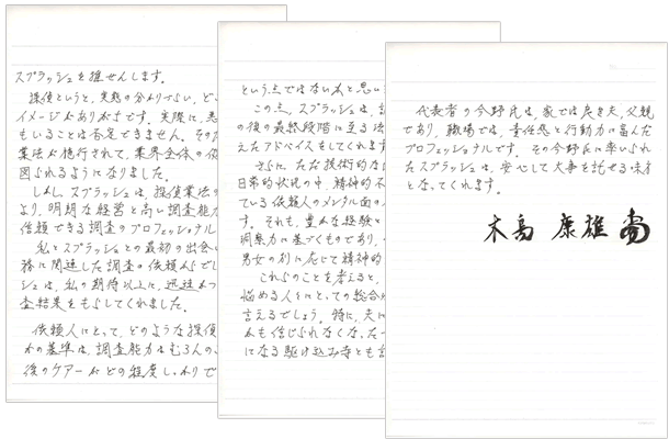 木島氏からの手紙